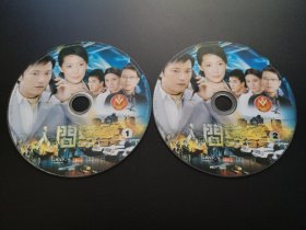 【连续剧】人间蒸发            2DVD（裸碟）