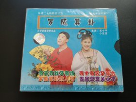 罗成算卦 VCD