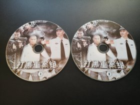 【连续剧】打黑重案组           2DVD（裸碟）