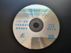 【电影】化骨龙与千年虫              二合一VCD（裸碟）