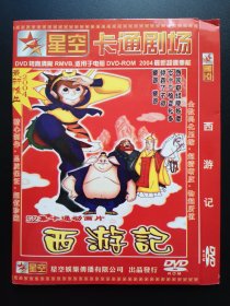 【动画片】西游记 52集 1DVD