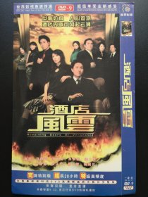 【连续剧】酒店风云 2DVD