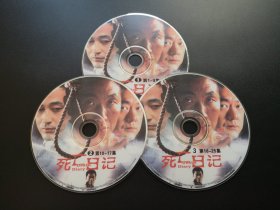 【连续剧】死亡日记             3DVD（裸碟）