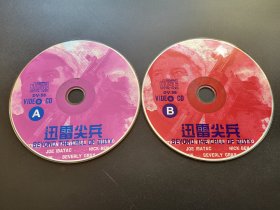 【电影】迅雷尖兵                 2VCD（裸碟）