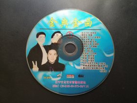 金典金曲1           VCD（裸碟）