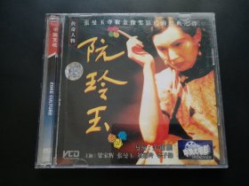【电影】阮玲玉 2VCD
