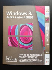 Windows8.1 64位官方简体中文旗舰版                   1张光盘