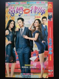 【连续剧】离婚律师 2DVD