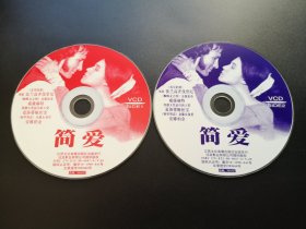 【电影】简爱                 2VCD（裸碟）