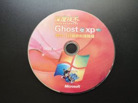 深度技术 Ghost XP SP3 2013 5分钟装机旗舰版            1张光盘（裸碟）
