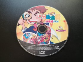 益智连连看小游戏2009                 1张光盘（裸碟）