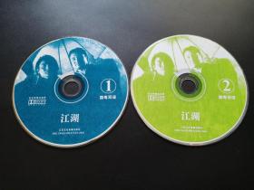 【电影】江湖         2VCD （裸碟）