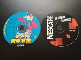 雀巢咖啡 精彩节拍+时尚精选             2CD（裸碟）