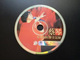 蔡琴 经典演唱会全纪录                   DVD（裸碟）