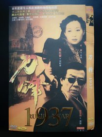 【连续剧】刀锋1937 7DVD