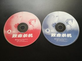 【电影】致命杀机                2VCD（裸碟）