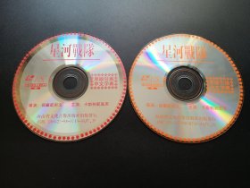 【电影】星河战队               2VCD（裸碟）