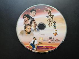 百年好歌             DVD（裸碟）