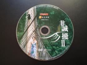 【电影】非诚勿扰 II DVD（裸碟）