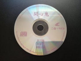 【电影】开心鬼             二合一VCD（裸碟）