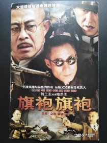 【连续剧】旗袍旗袍 2DVD