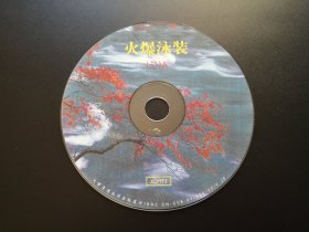火爆泳装（二）A            VCD（裸碟）
