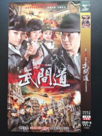 【连续剧】武间道 2DVD