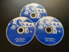 【电影】大篷车               3VCD（裸碟）
