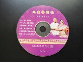 王美蓉观花              VCD（裸碟）