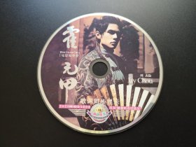 周杰伦霍元甲 （电影原声带）                DVD（裸碟）