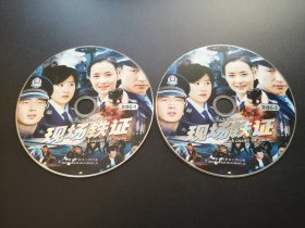 【连续剧】现场铁证           2DVD（裸碟）