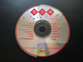 思乡酒 陈星专集          VCD（裸碟）