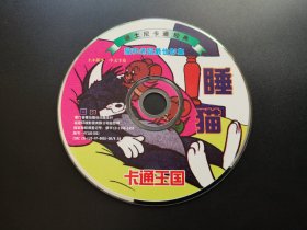 【卡通片】睡猫                   VCD（裸碟）