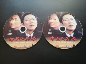 【连续剧】中国式离婚            2DVD（裸碟）