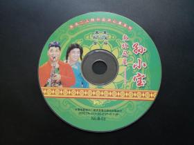 东北丑星-孙小宝                VCD（裸碟）