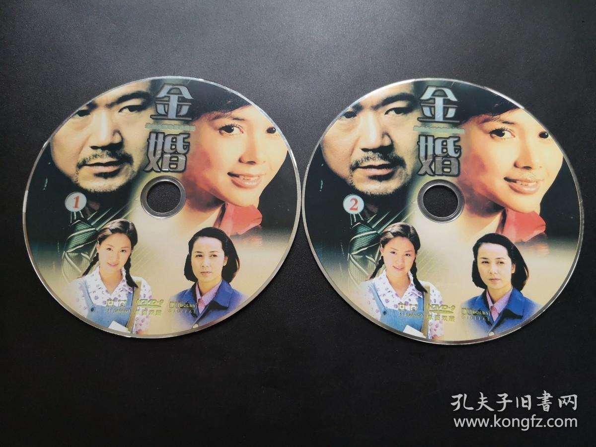 【连续剧】金婚 2DVD（裸碟）