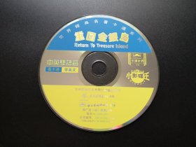 【卡通片】重返金银岛                   VCD（裸碟）