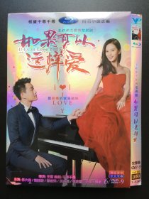 【连续剧】如果可以这样爱 6DVD（1080P）