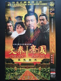 【连续剧】大秦帝国 黑色裂变 2DVD