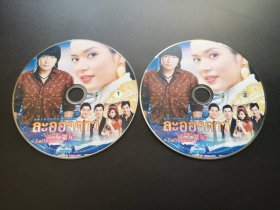 【泰剧】满天繁星           2DVD（裸碟）