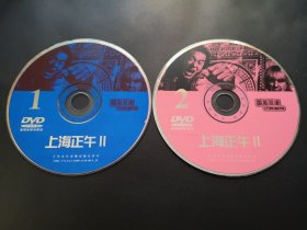 【电影】上海正午 2VCD（裸碟）