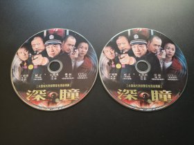 【连续剧】深瞳           2DVD（裸碟）