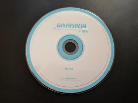 最好的祝福 音乐极品           CD（裸碟）