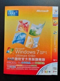 Windows7 SP1 64位微软官方原装旗舰版 1张光盘