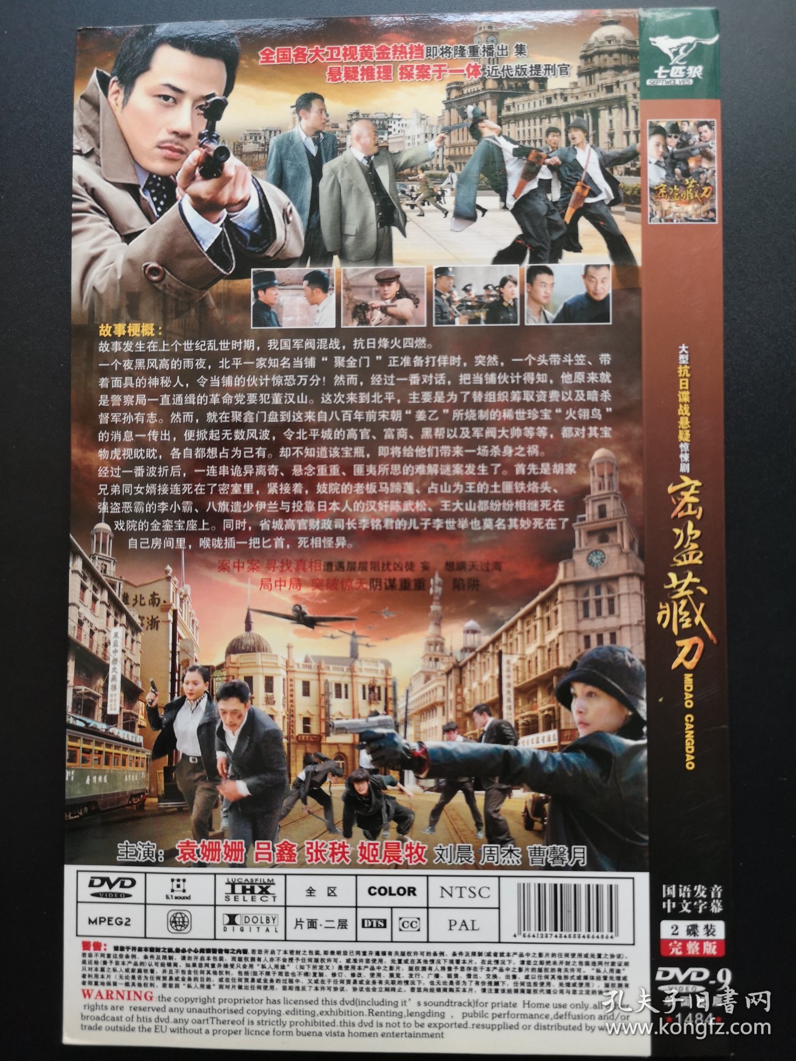 【连续剧】密盗藏刀 2DVD