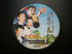 中国相声小品二人转总动员           DVD（裸碟）