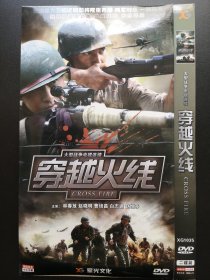 【连续剧】穿越火线 2DVD