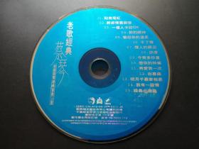 蔡琴 老歌经典       VCD（裸碟）