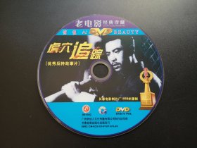 【电影】虎穴追踪             DVD（裸碟）