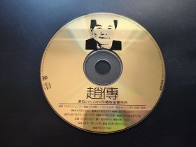 赵传 滚石24K 24Bit珍藏版金碟系列 CD（裸碟）